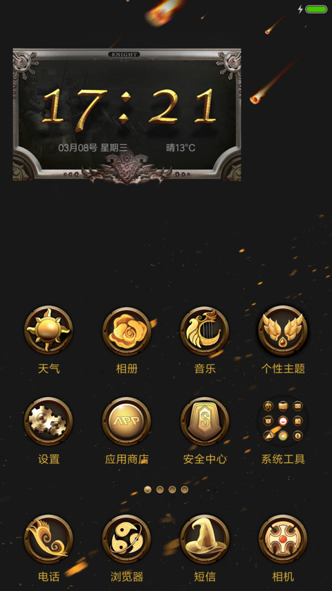 骑士精神  screenshot