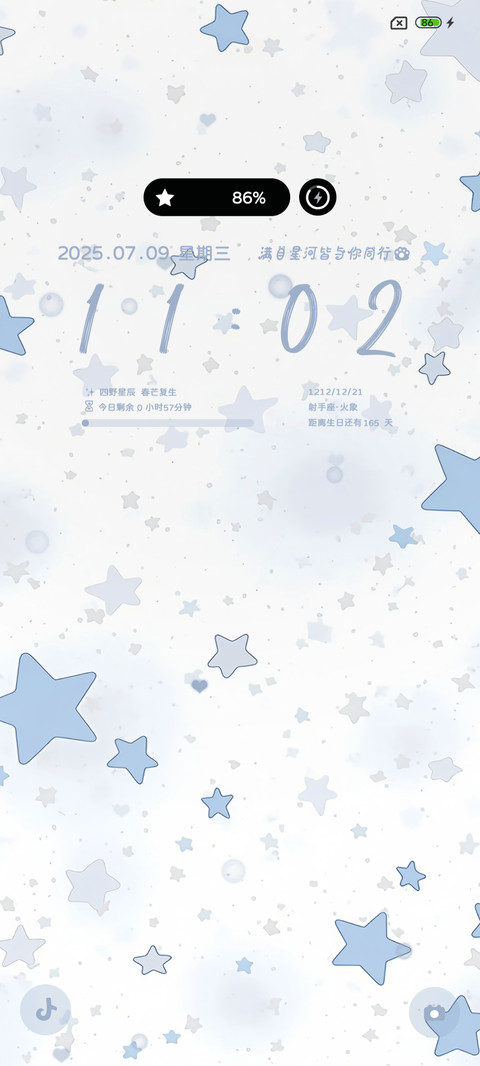 满目绚烂星河 screenshot