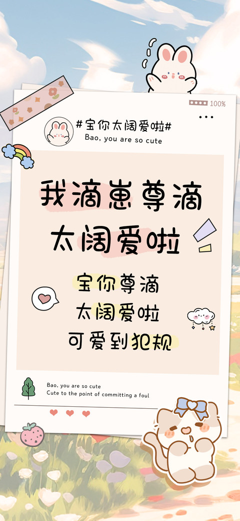 我滴崽尊滴太阔爱啦 screenshot