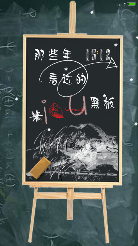 黑板V8版(充电动效)文字自定义 screenshot