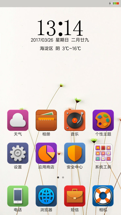 小清新 screenshot