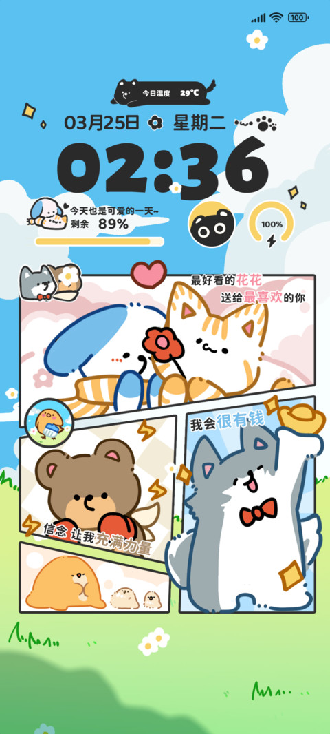 活力小萌宝萌萌动态 screenshot