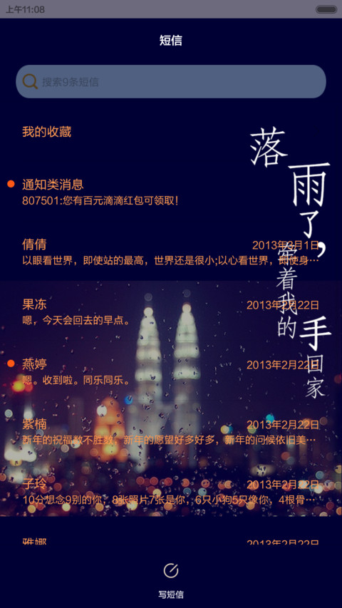 落雨了，牵着我的手，回家 screenshot
