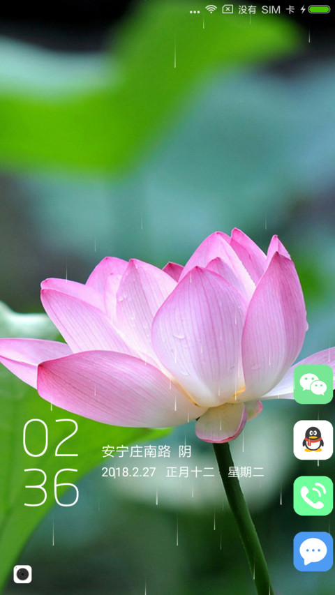 爱莲说 screenshot