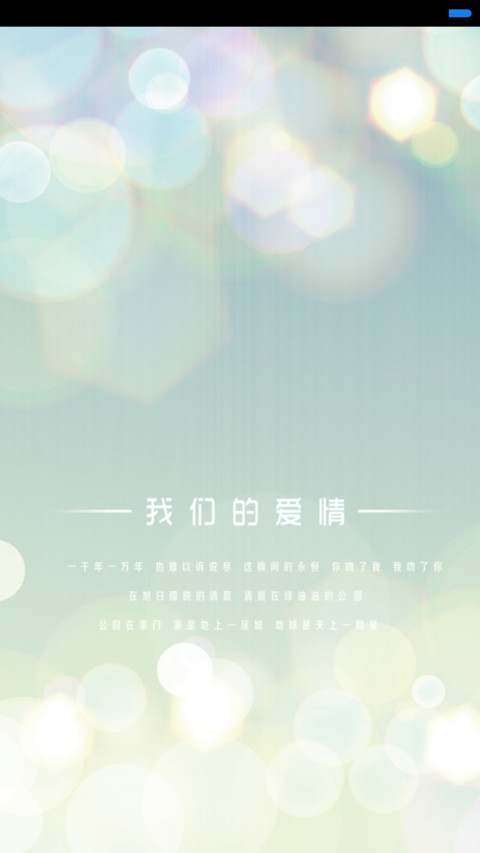 我们的爱情 screenshot