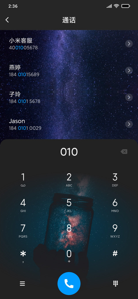 唯美星空 screenshot