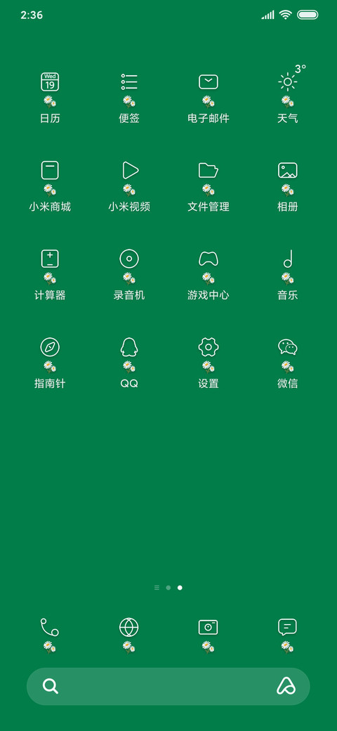 雏菊 screenshot
