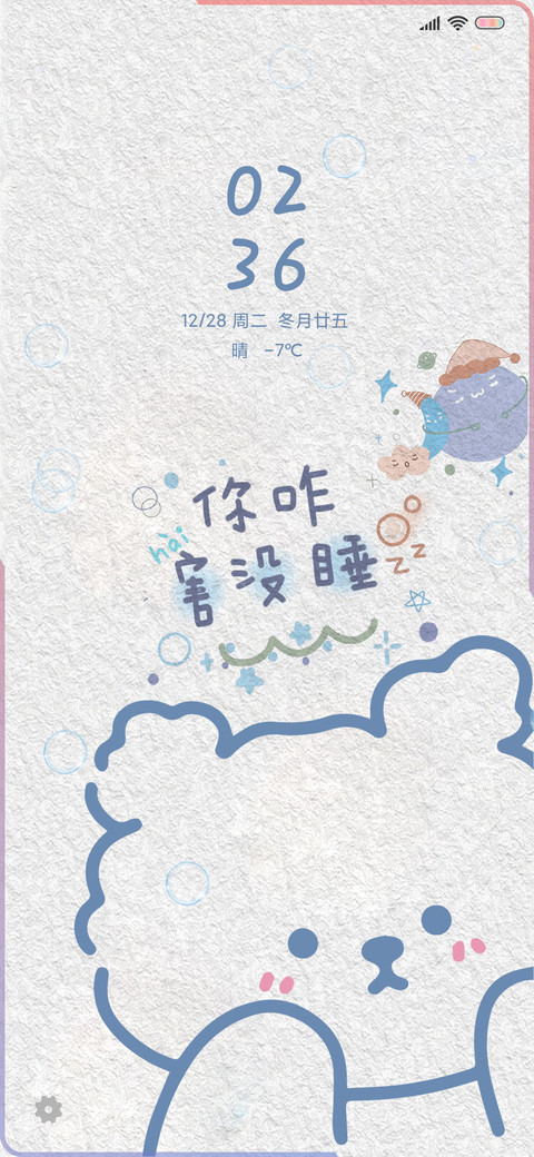 你咋害没睡 screenshot