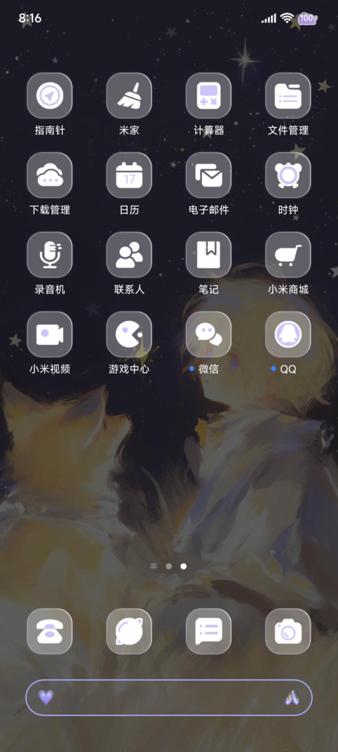 氛围 爱与自由 screenshot