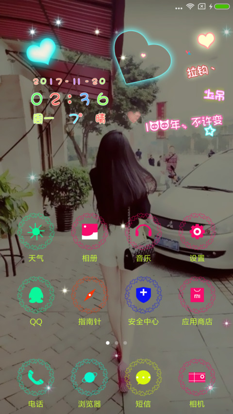 美女的爱情 screenshot