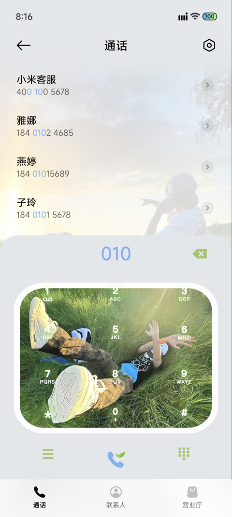 遇见春日 screenshot
