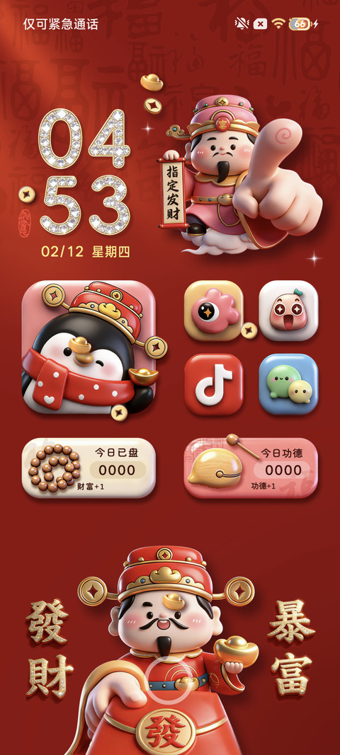 重力景深五福财神 screenshot