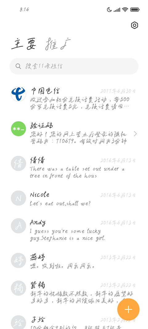 默陌卷恋手写体 screenshot