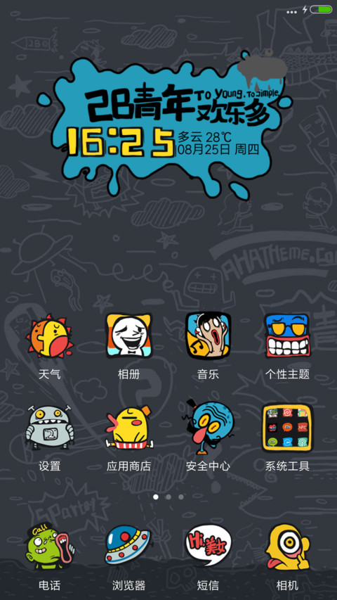范二青年 screenshot