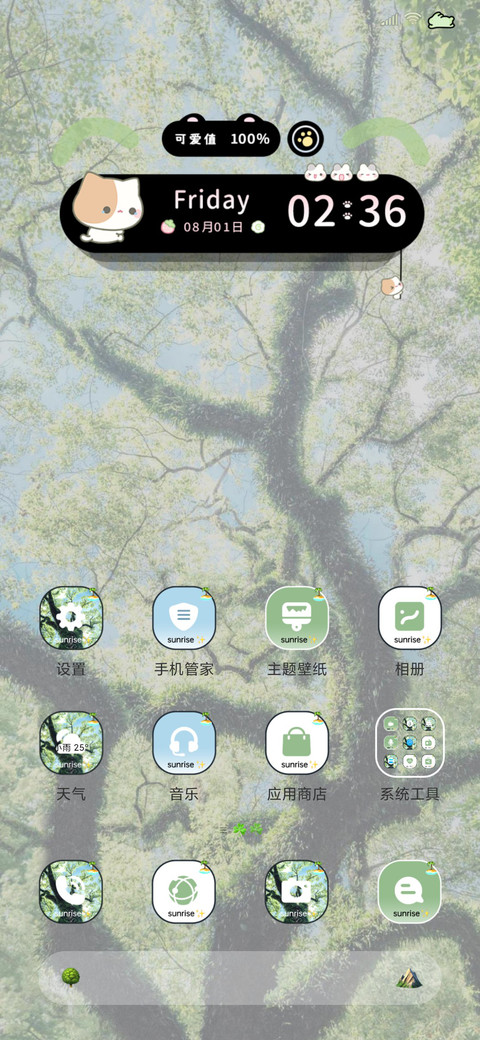 丁达尔光 我喜欢你 screenshot