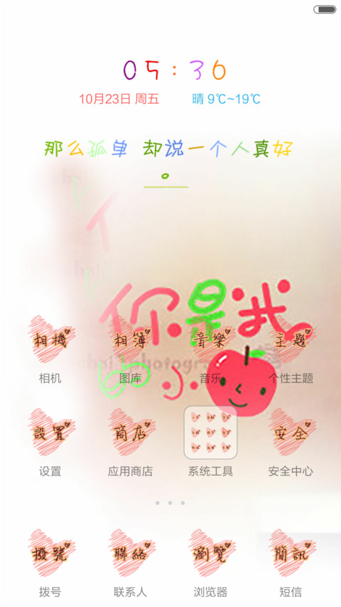 你是我的小苹果 screenshot