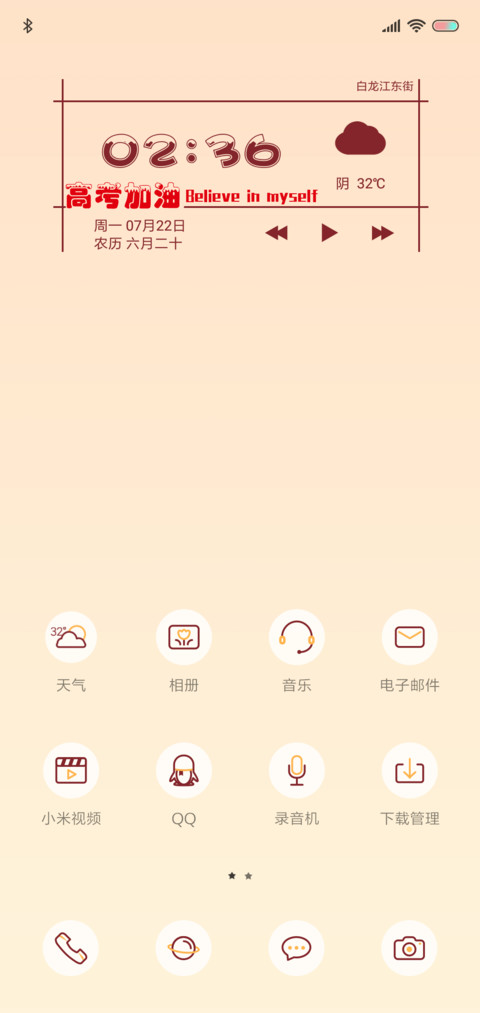 2020高考加油 screenshot