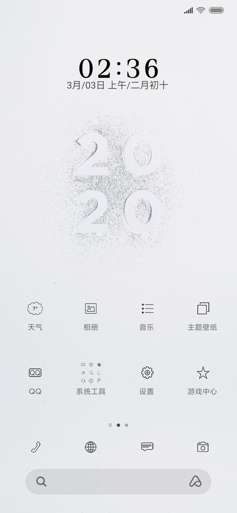 2020爱你 screenshot