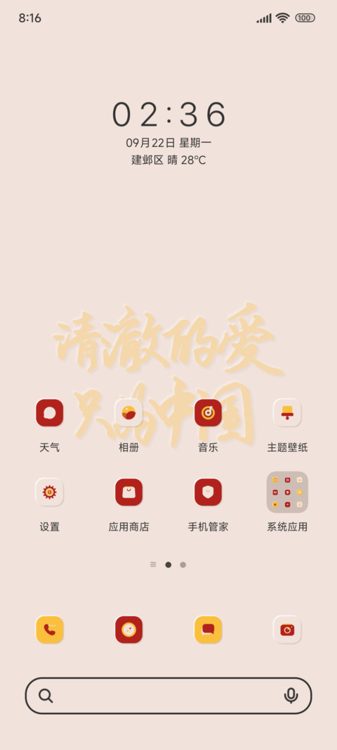 清澈的爱为中国 screenshot