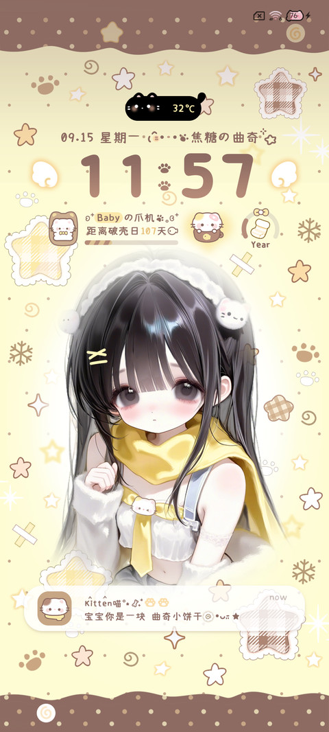 焦糖布丁 少女心事 screenshot