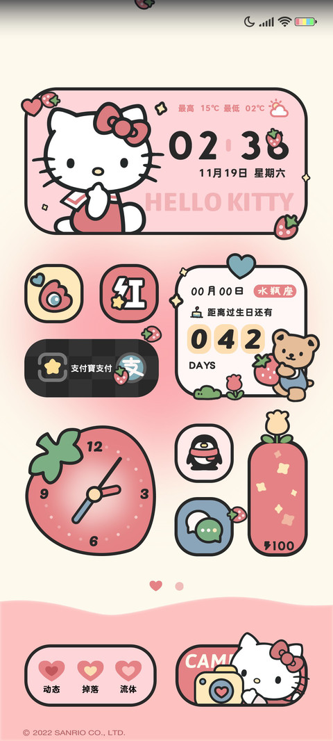 凯蒂猫 莓滋滋 screenshot