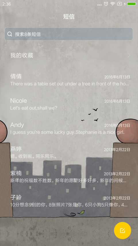 三年二班 screenshot