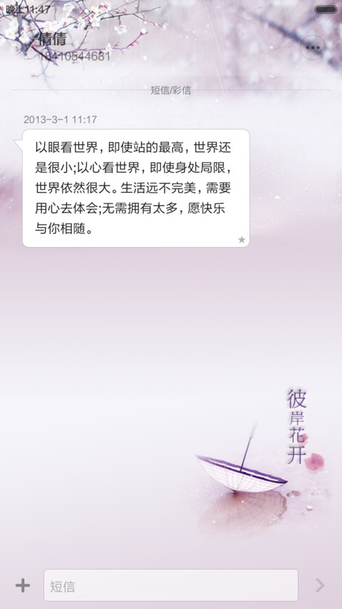 三生石的等待(石头图标)1米标准版 screenshot