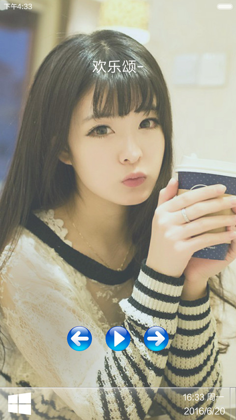 3D重力感应）奶茶美女 screenshot