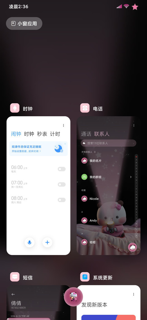 一二开灯壁纸小熊 screenshot