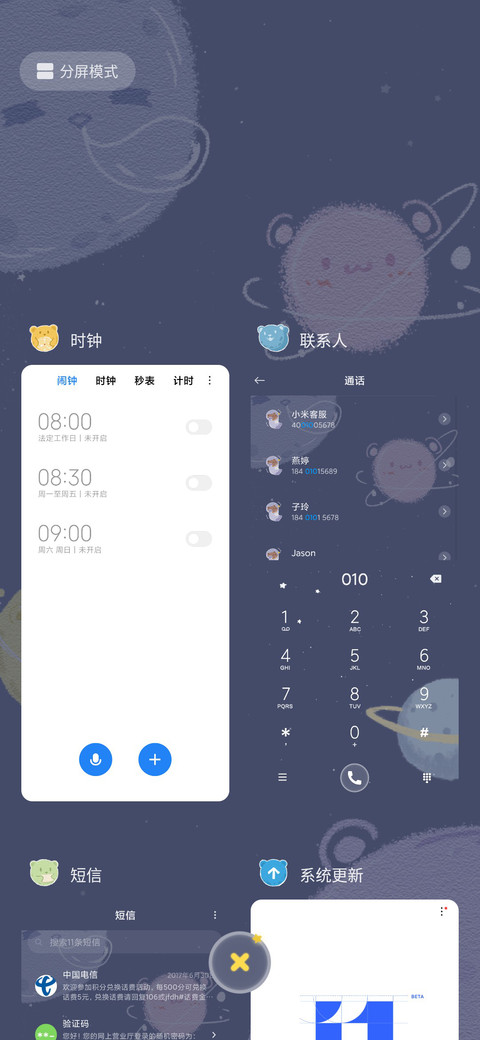 琳琅星河 满目可爱 screenshot