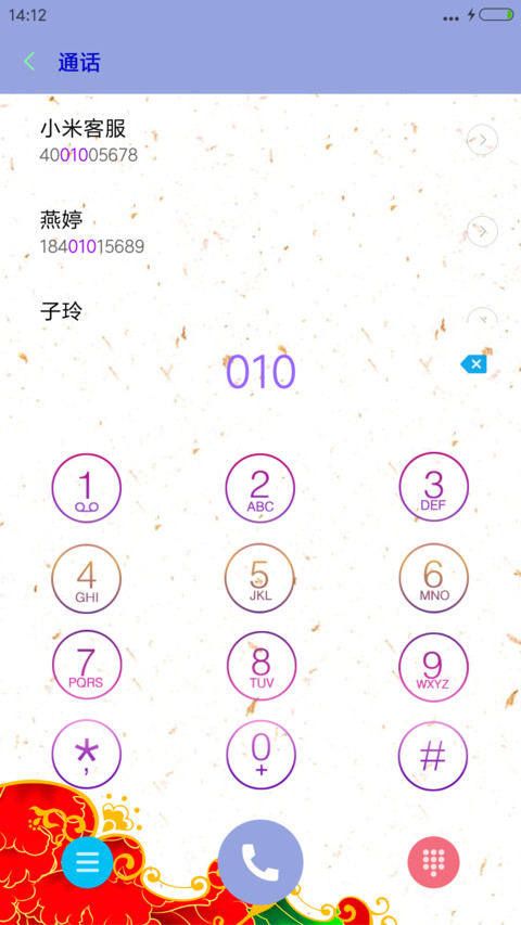 鸡年大吉 screenshot