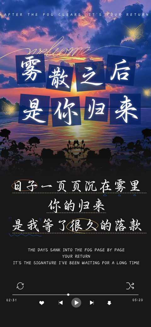 雾散之后是你归来 screenshot