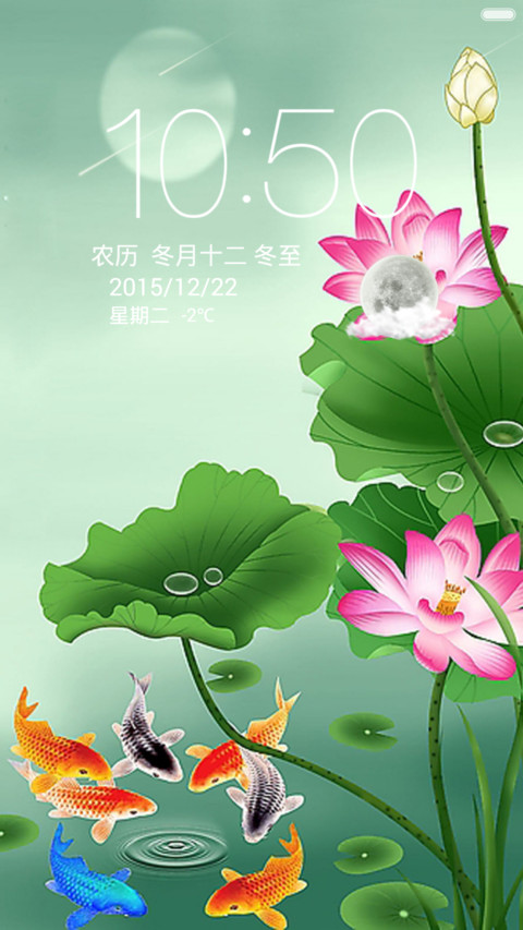 荷塘月色（轮播图片锁屏+动态流星） screenshot