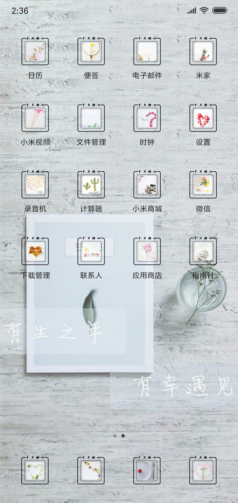 岁月静好 screenshot