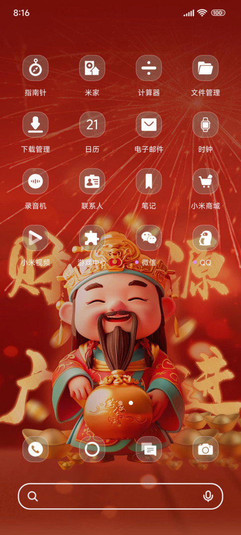 新年好财源广进 screenshot