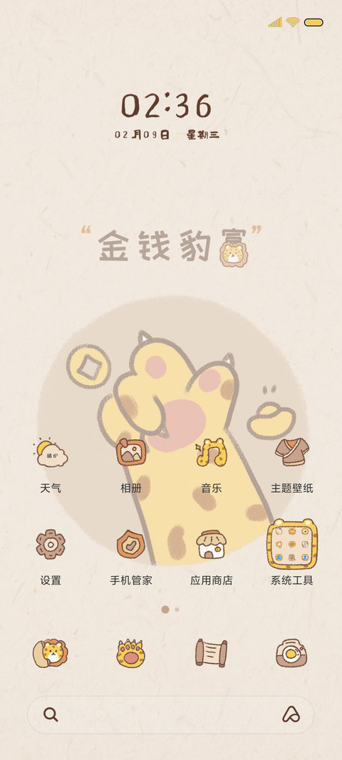 金钱豹富 screenshot