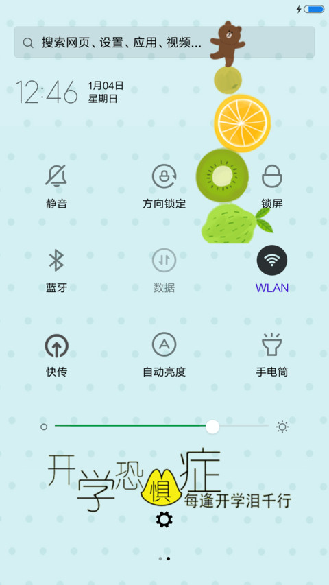 开学恐惧症+动态文字 screenshot