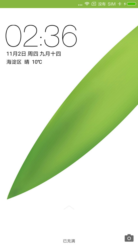清新绿 screenshot