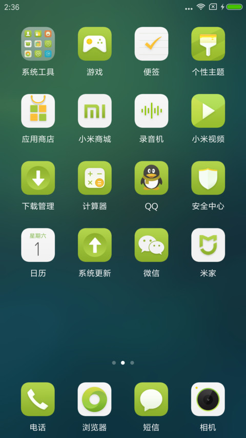 清新绿 screenshot