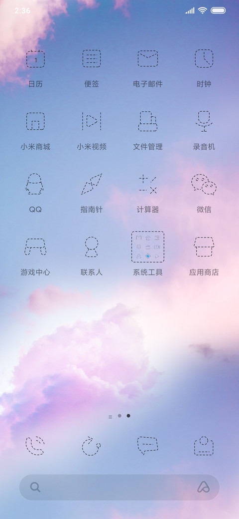 元气天空 动态 screenshot