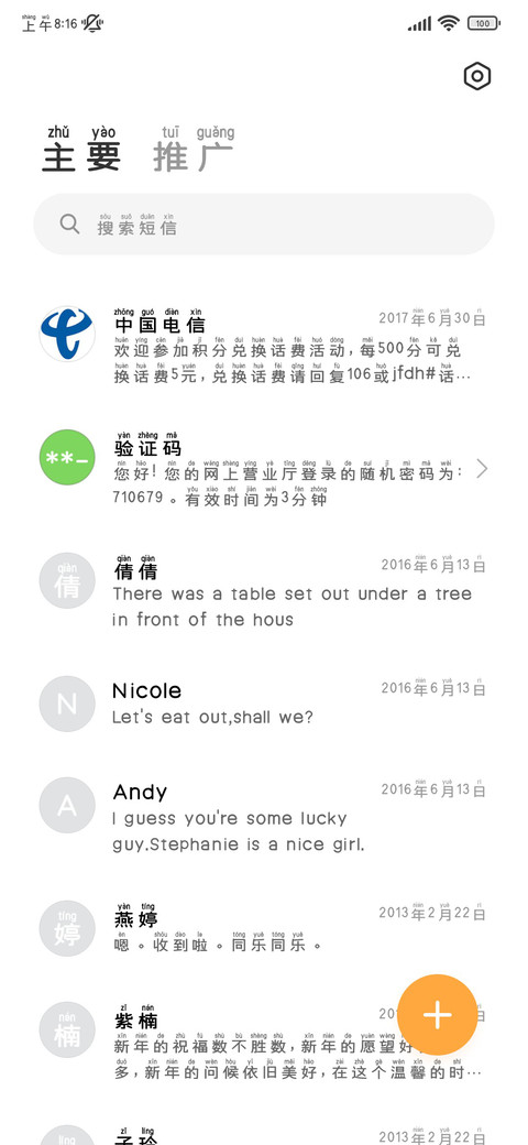国潮拼音体 screenshot