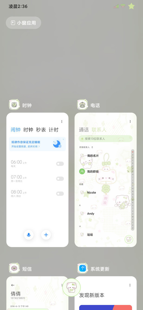 四叶草换图小猫风铃 screenshot