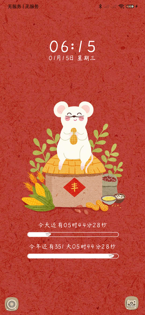 五谷丰鼠 screenshot