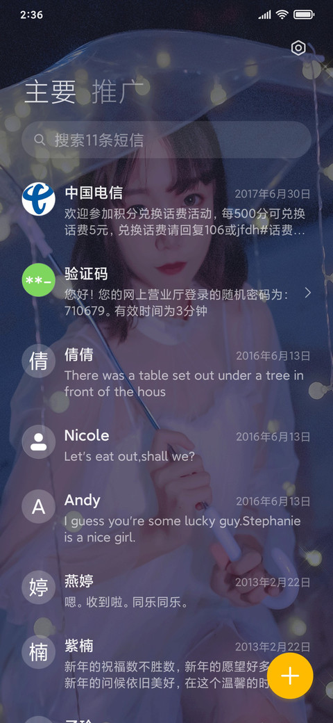 余生有你不问归期 screenshot