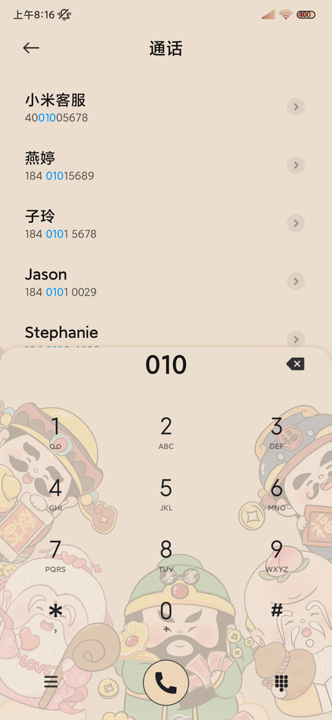 五福临门新年上上签 screenshot