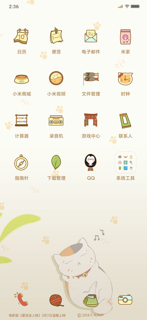 电影版《夏目友人帐》主题 screenshot