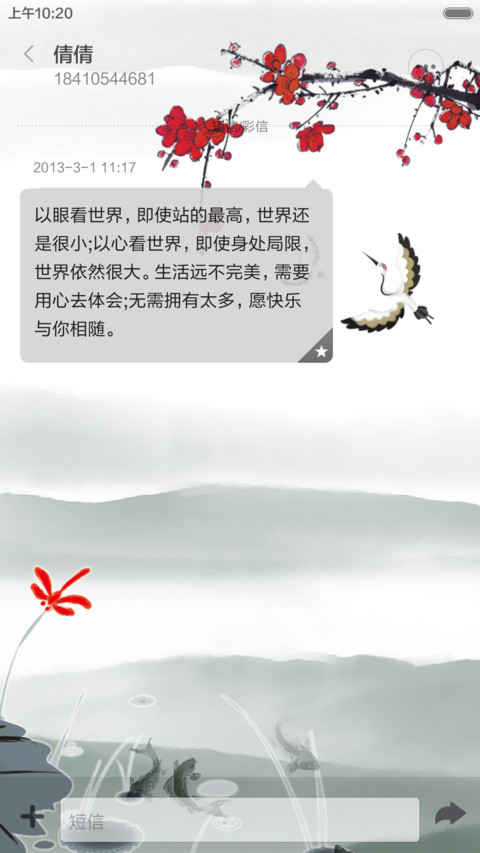 踏雪寻梅 screenshot