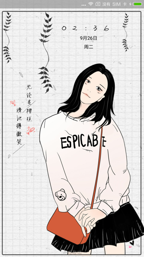 你的微笑 screenshot