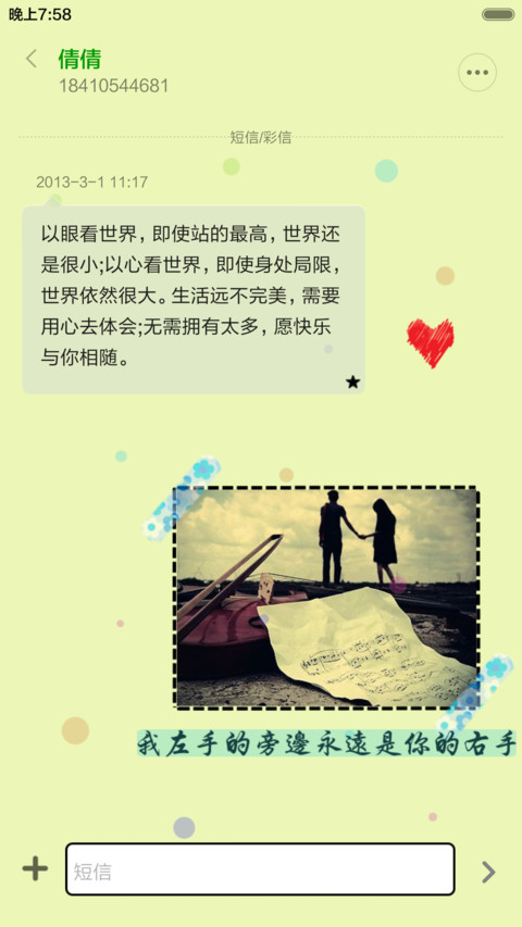 爱的纪念册（自由桌面+全图标） screenshot