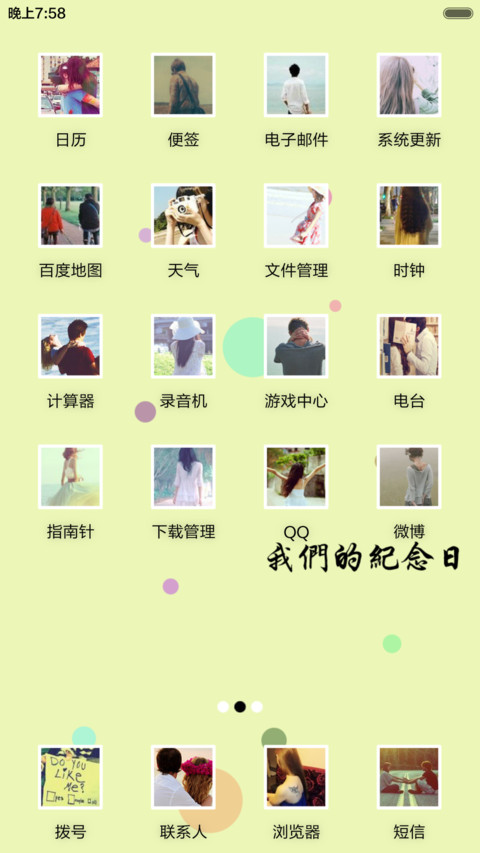 爱的纪念册（自由桌面+全图标） screenshot